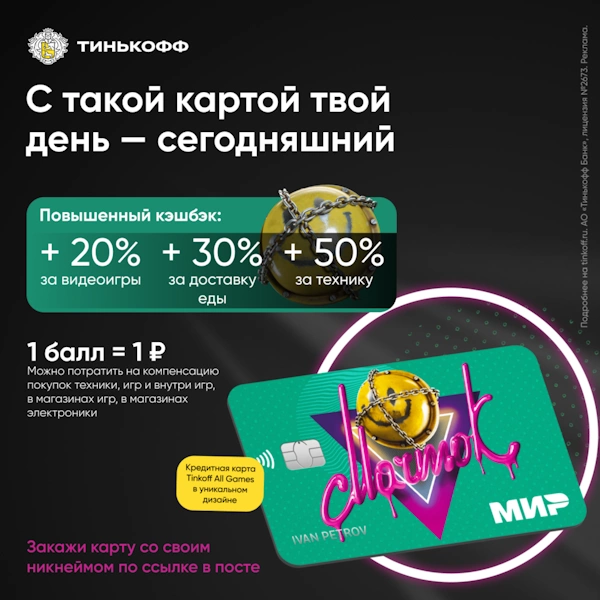 Кредитная карта Tinkoff All Games в дизайне Мармок